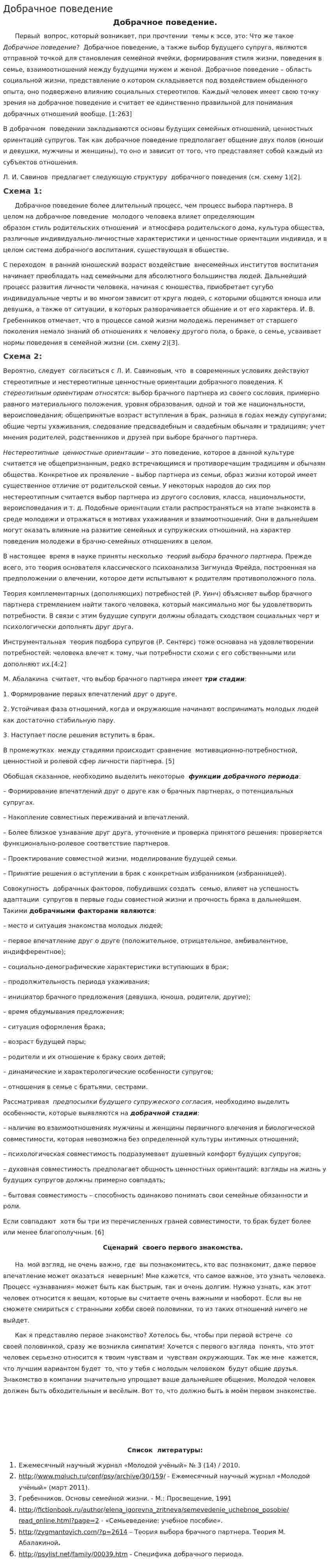 Добрачное поведение