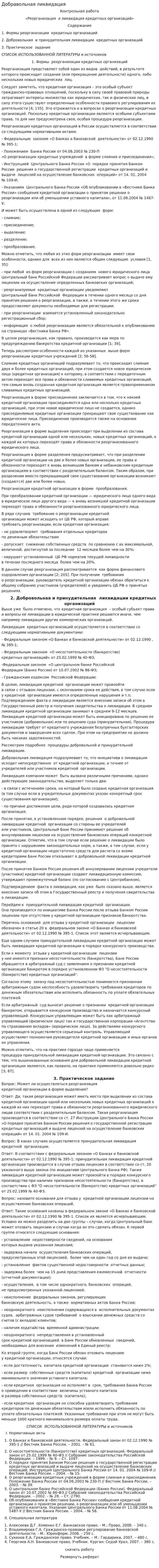 Добравольная ликвидация