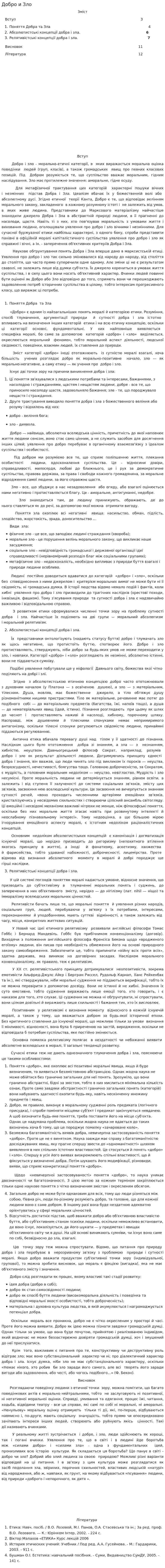 Добро и Зло. 2
