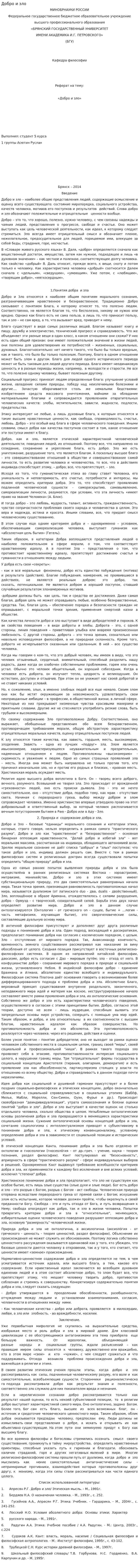 Добро и зло. 6