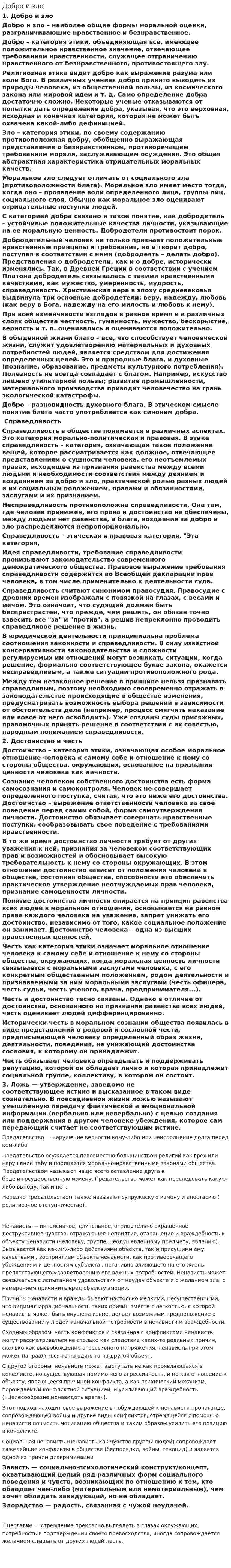 Добро и зло. 4