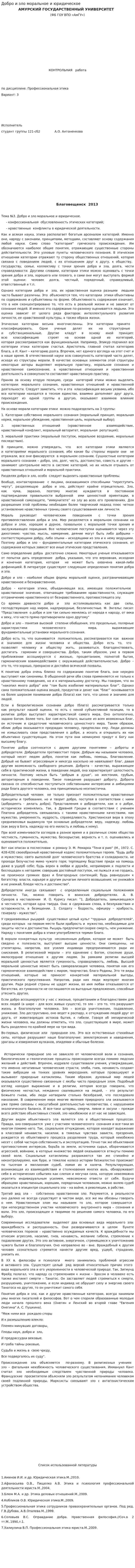 Добро и зло моральное и юридическое