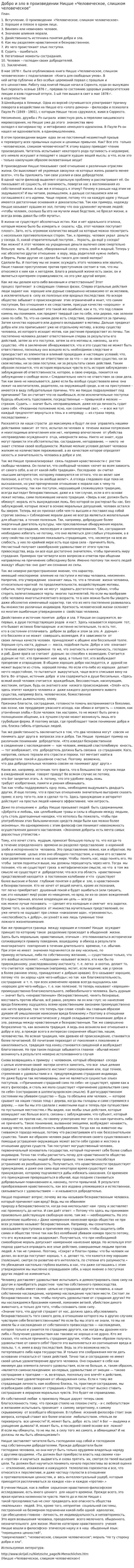 Добро и зло в произведении Ницше «Человеческое, слишком человеческое"