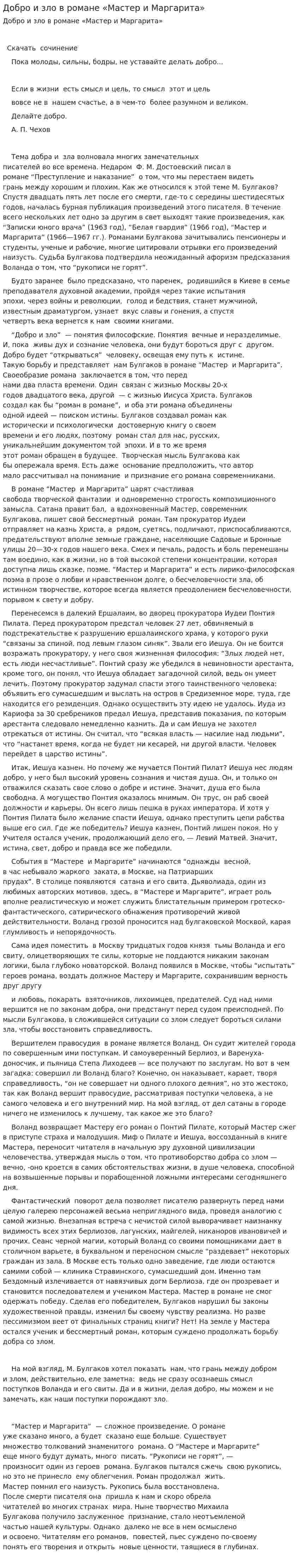Добро и зло в романе «Мастер и Маргарита»