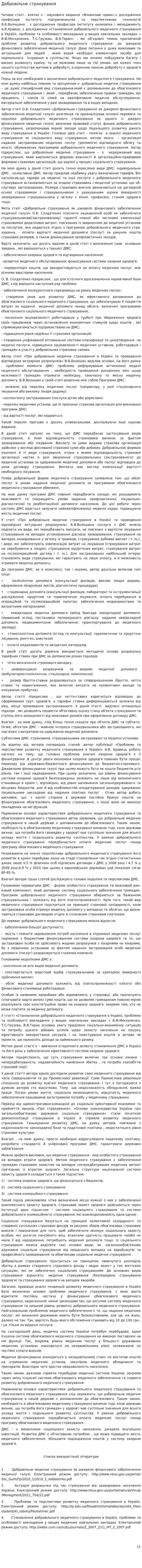 Добровільне страхування. 2