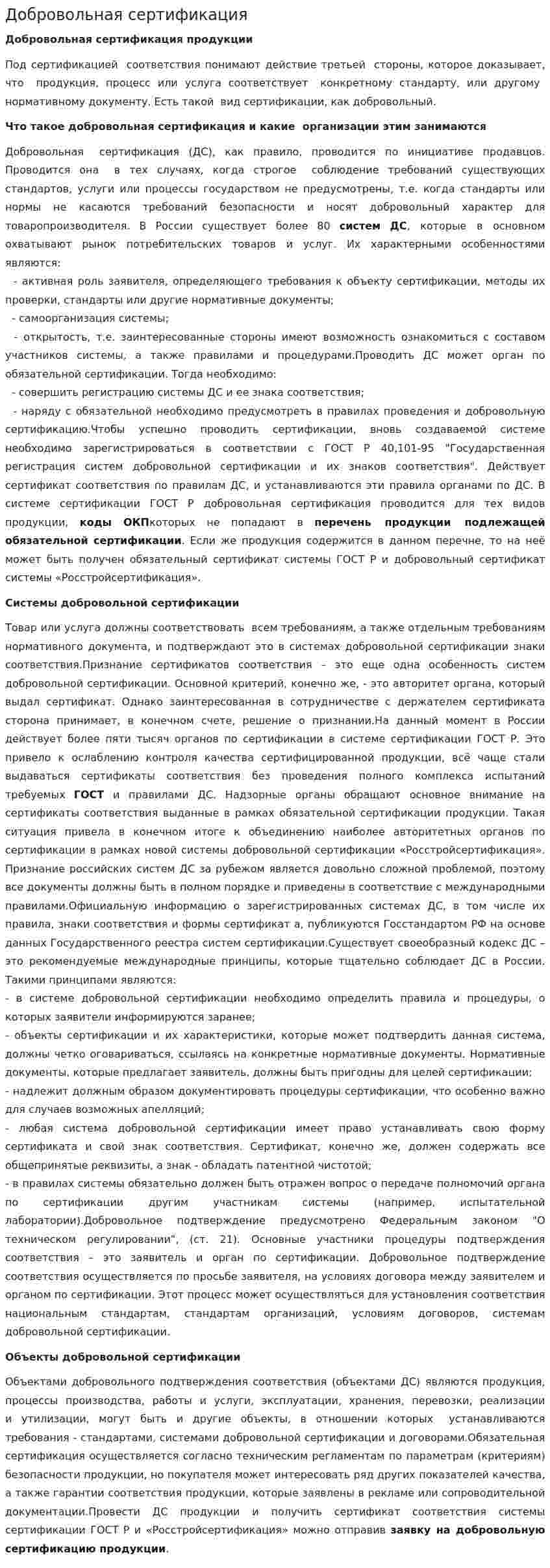 Добровольная сертификация. 4