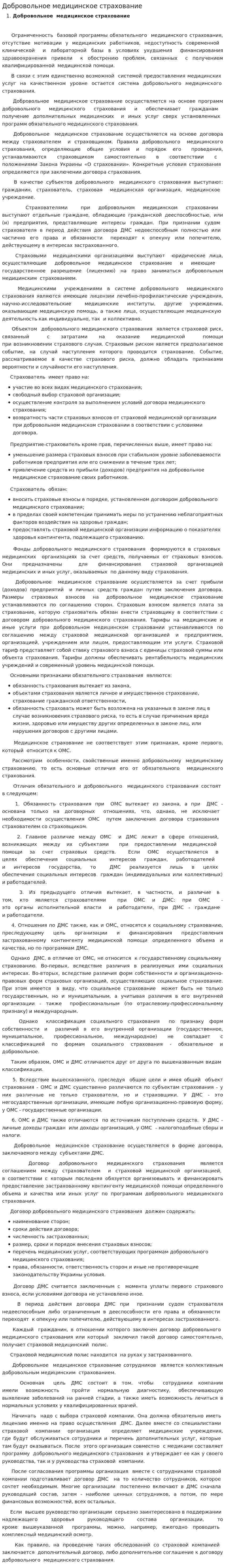 Добровольное медицинское страхование. 13