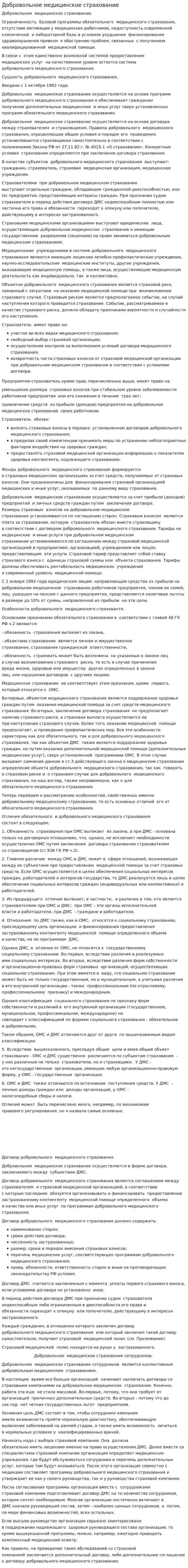Добровольное медицинское страхование. 15