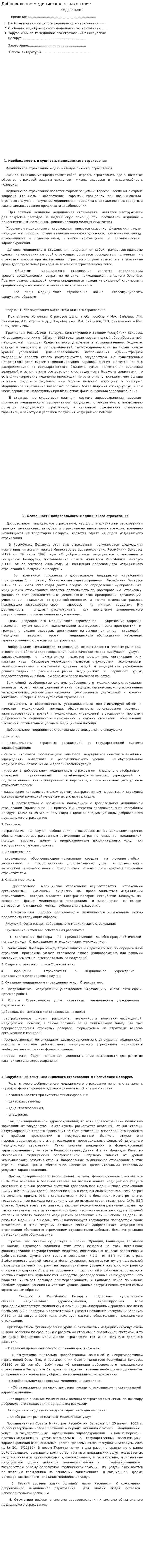 Добровольное медицинское страхование. 9