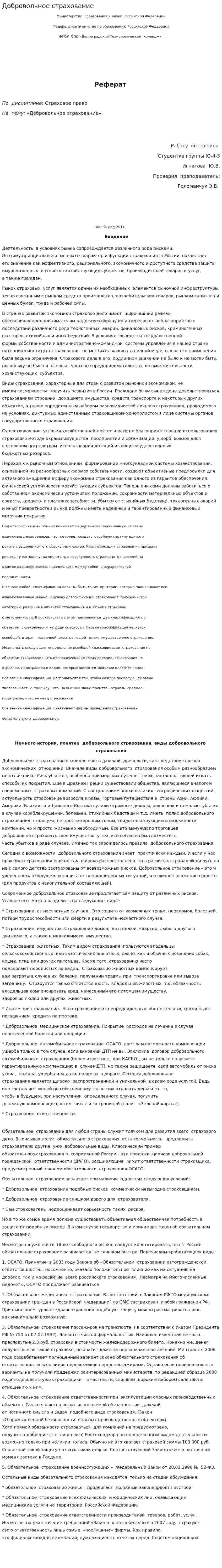 Добровольное страхование. 2