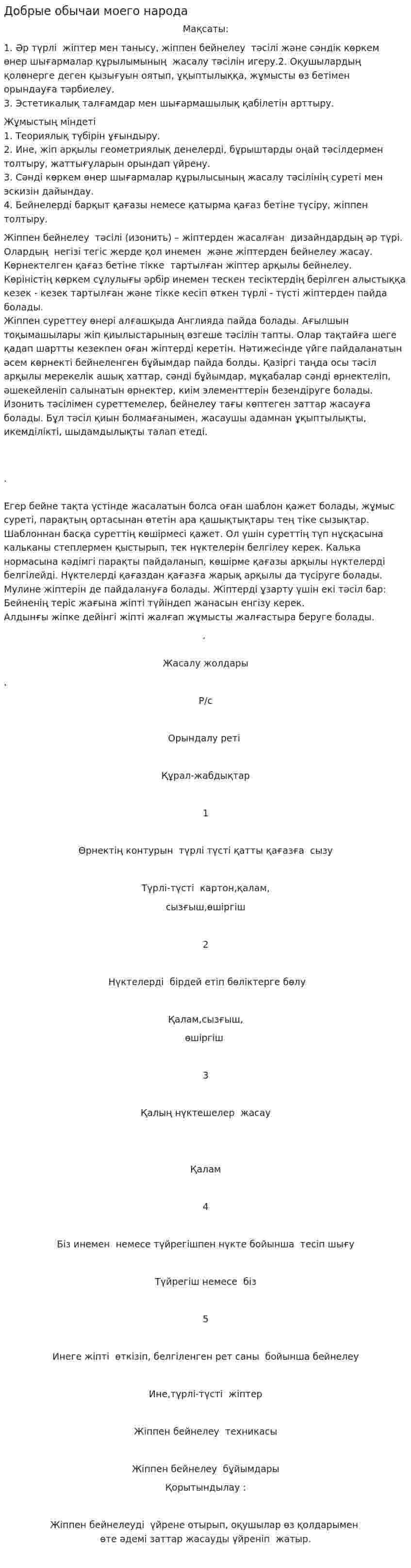 Добрые обычаи моего народа