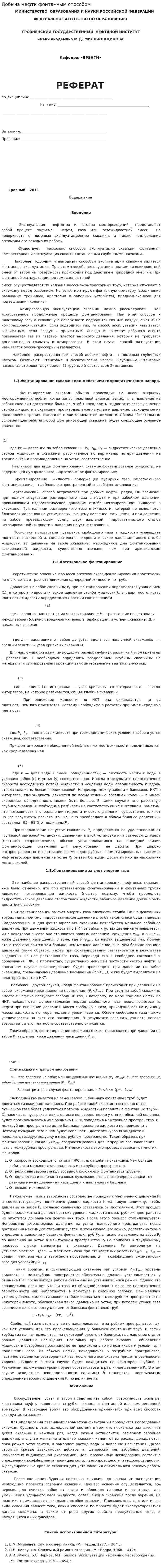 Добыча нефти фонтанным способом