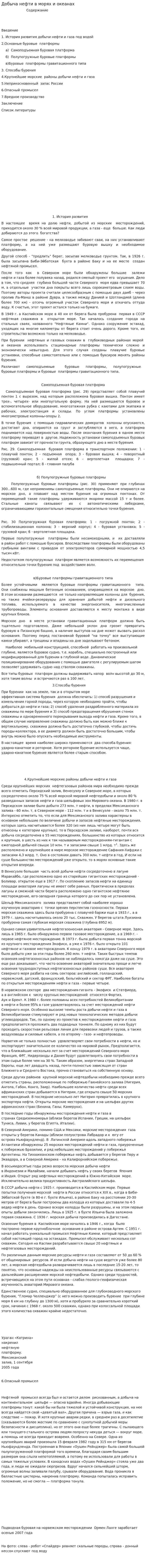 Добыча нефти в морях и океанах