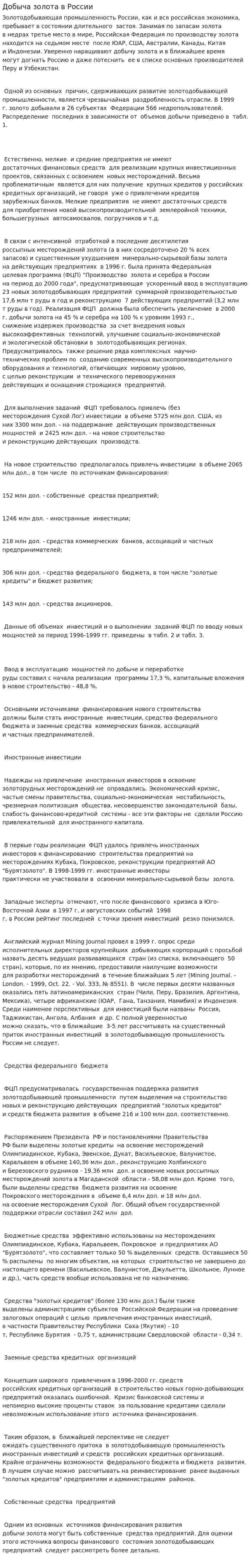 Добыча золота в России