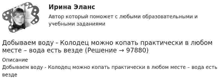      
            Описание
            Добываем воду - Колодец можно копать практически в любом месте – вода есть везде   
            
            
            Добываем воду -  Колодец можно копать практически в любом месте – вода есть вездеДобываем воду - Колодец можно копать практически в любом месте – вода есть вездеДоведение до самоубийстваДоведение до самоубийства не может осуществляться путем …Доверенность на представление интересов университета в территориальных органах ФНС РФ, РМАТДоверительные границы результата линейных косвенных однократных измерений, если погрешности аргументов заданы доверительными границами…Довлеющая роль государства в социально-трудовых отношениях формирует тип социально-трудовых отношений, называемыйДобавление товаров той же категории означает … товарного ассортиментаДобровольное страхование включает в себя страхование …Добровольный выбор гражданства именуется в международном праве...Добровольный выход из гражданства осуществляется в следующей логической последовательности:Добровольный союз мужчины и женщины, заключенный с целью создания семьи с соблюдением определенных правил, установленных законом, который порождает взаимные личные и имущественные права и обязанности супругов, - это...	Добротность колебательного контура Q = 5. Определите, на сколько процентов отличается частота w свободных колебаний контура от его собственной частоты w0.Добротность последовательного L-R-С контура составляет 26,17. Через сколько полных колебаний амплитуда напряжения уменьшится в 11 раз? Считая, что период затухающих колебаний = 5мс, записать закон убыли амплитуды в общем виде,