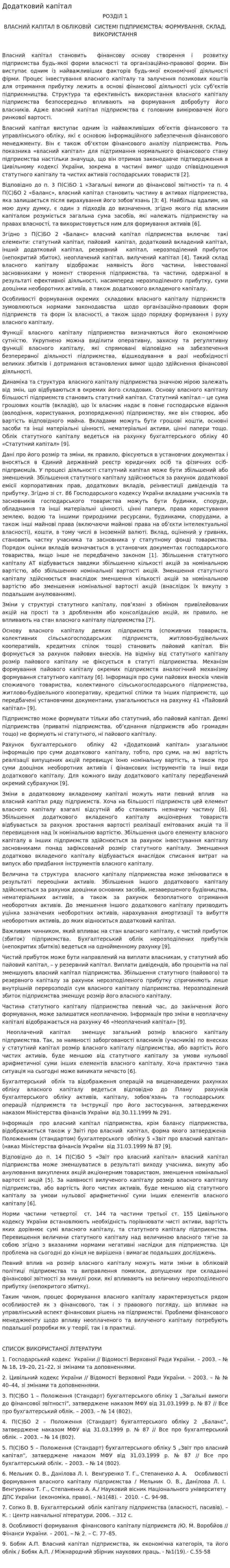 Додатковий капітал