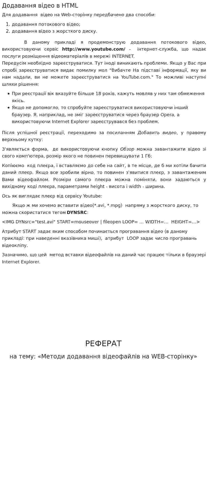 Додавання відео в HTML