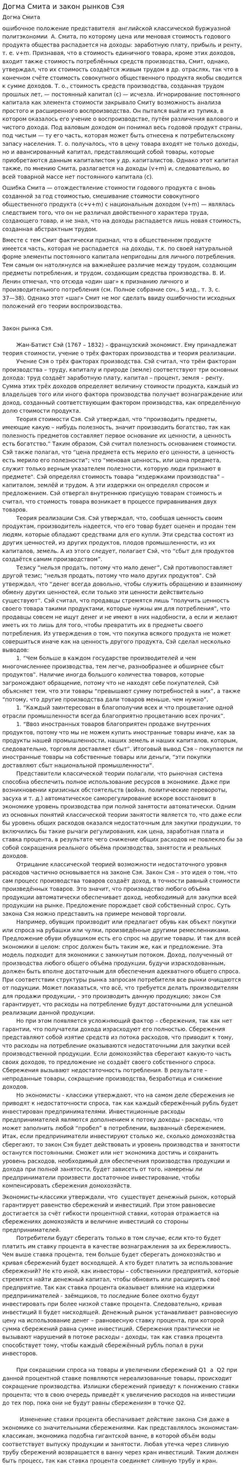 Догма Смита и закон рынков Сэя