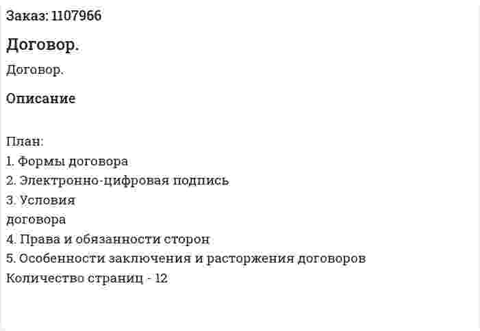 Договор. (реферат) 