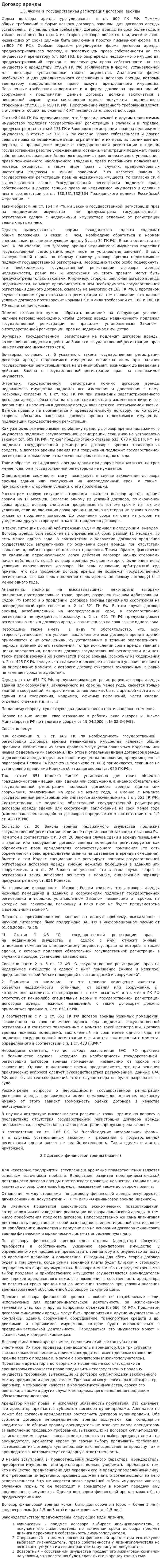 Договор аренды. 18