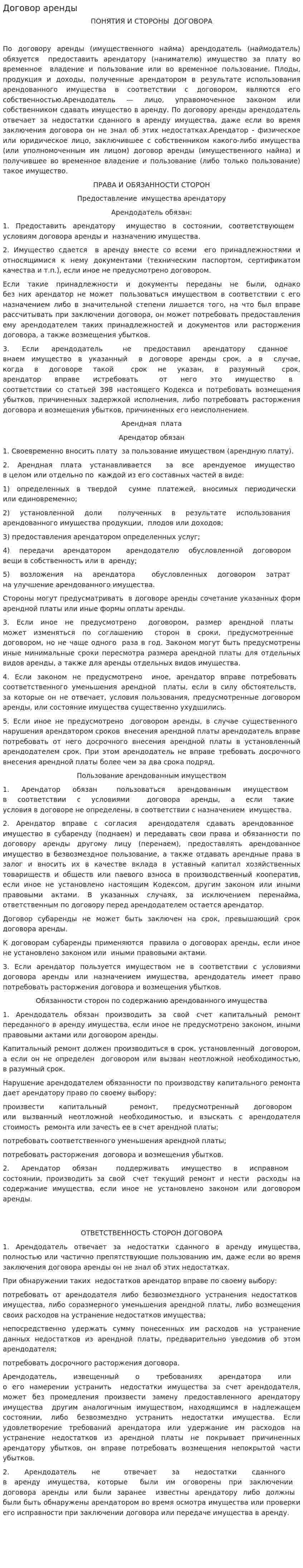 Договор аренды. 5