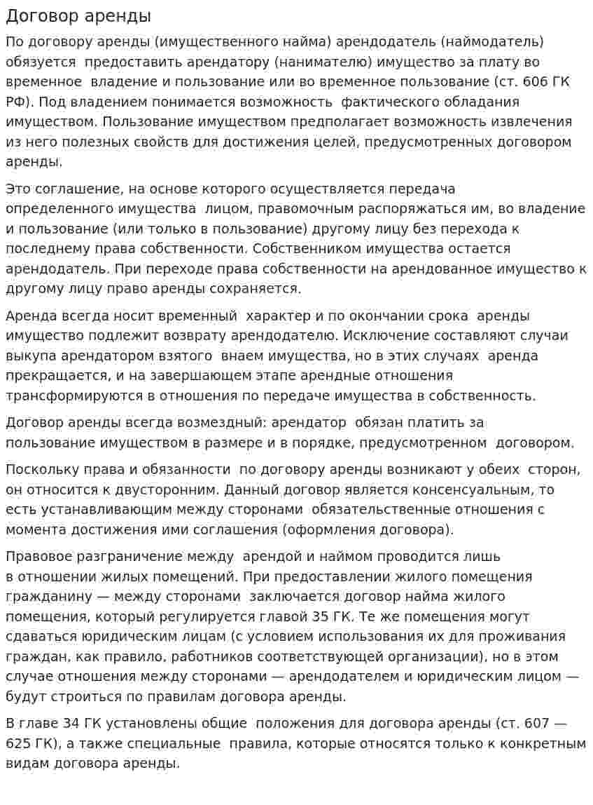Договор аренды. 15