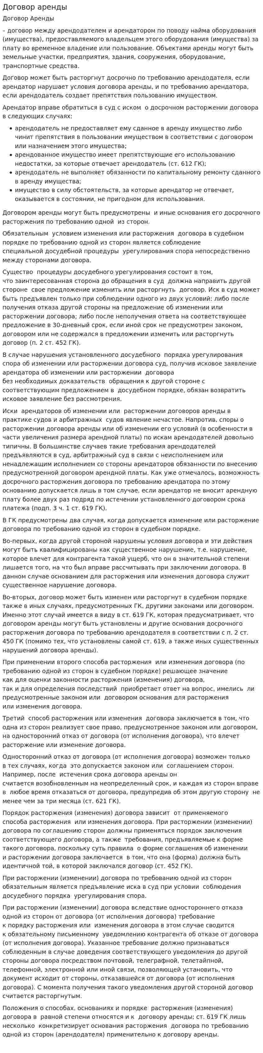 Договор аренды. 7