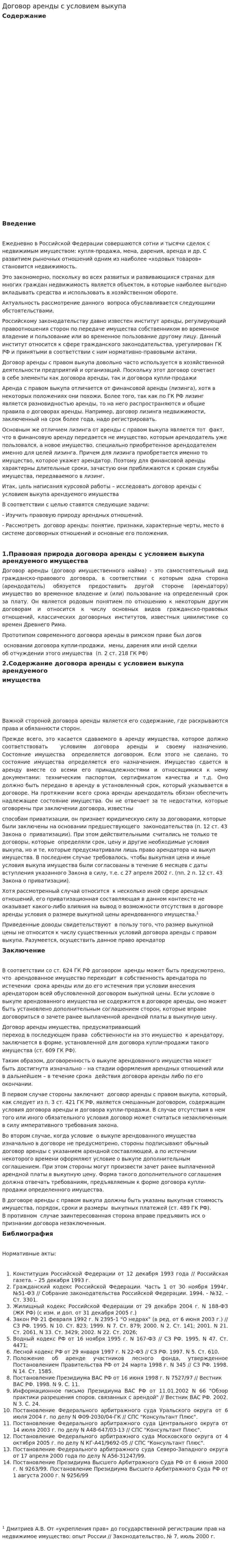 Договор аренды с условием выкупа
