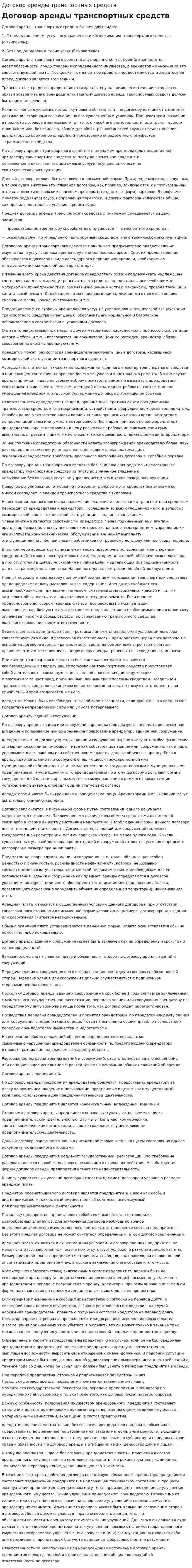 Договор аренды транспортных средств
