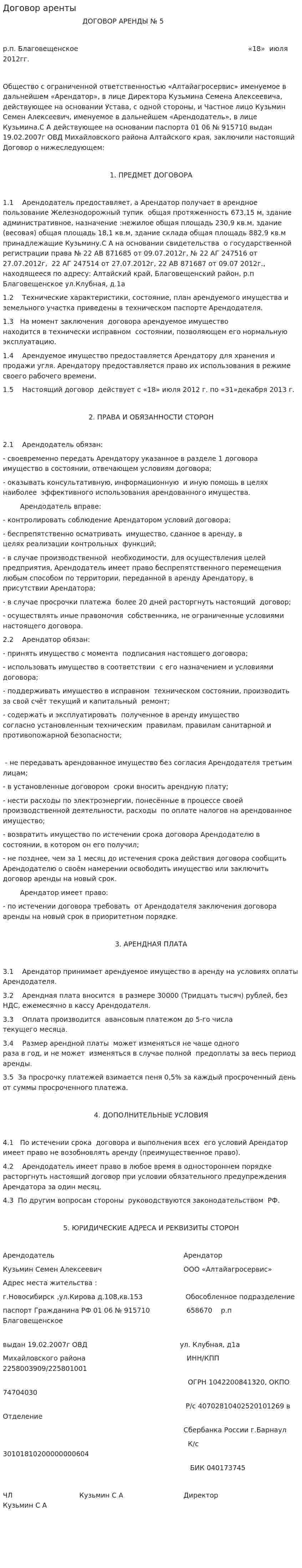 Договор аренты