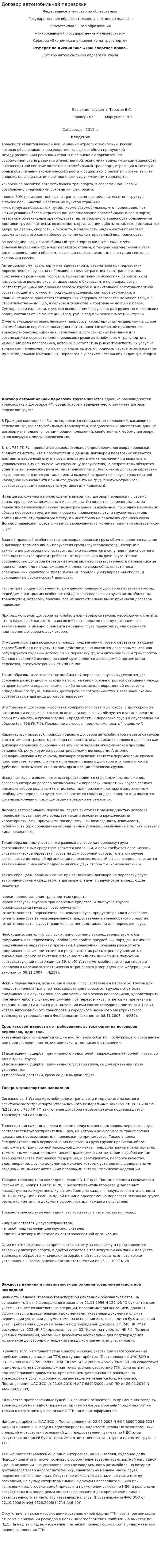 Договор автомобильной перевозки