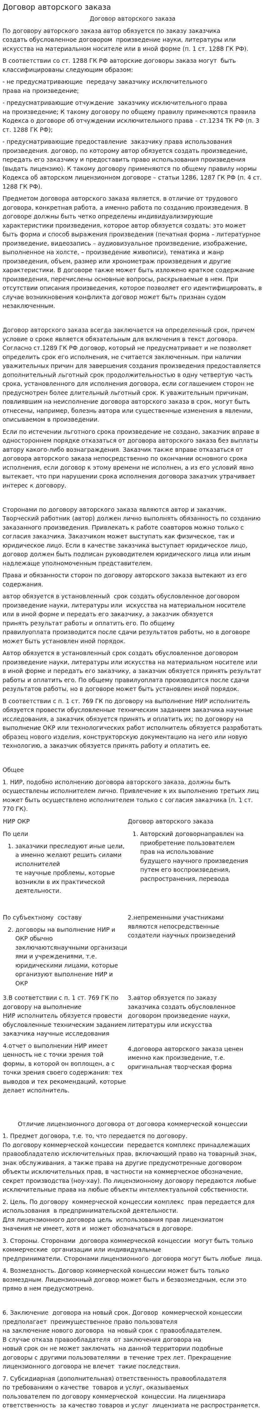 Договор авторского заказа