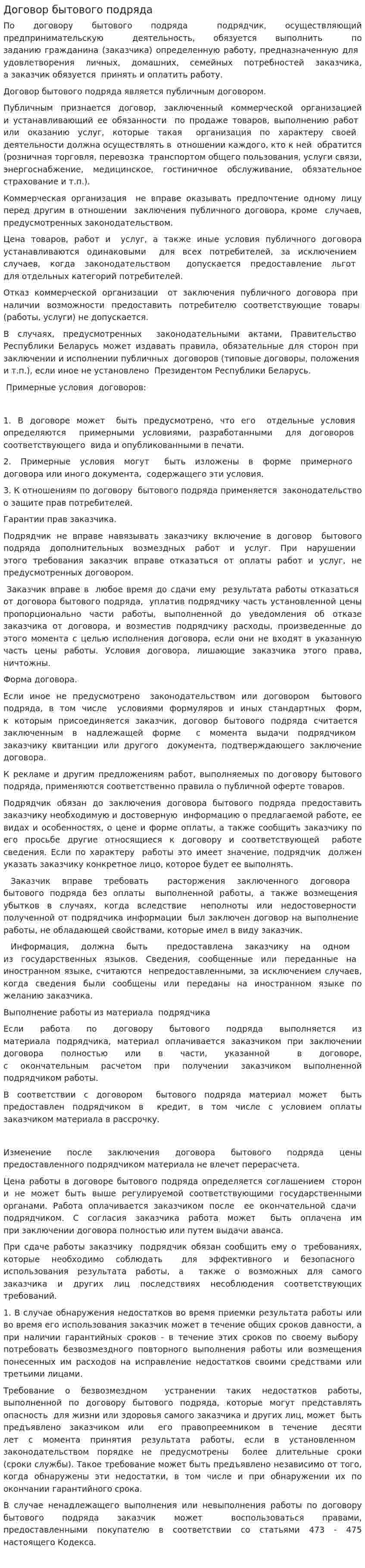 Договор бытового подряда. 3