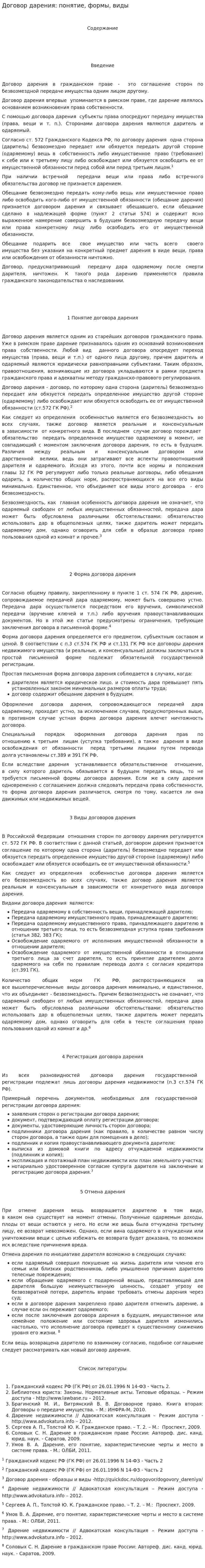 Договор дарения: понятие, формы, виды