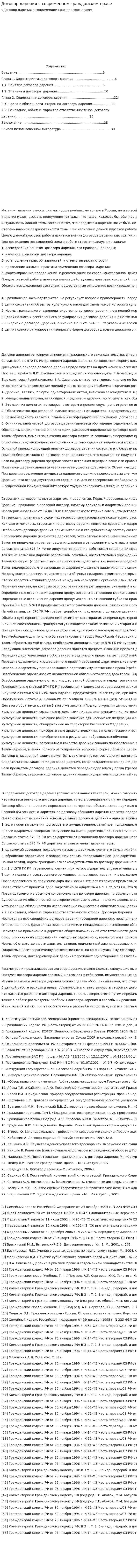 Договор дарения в современном гражданском праве. 5