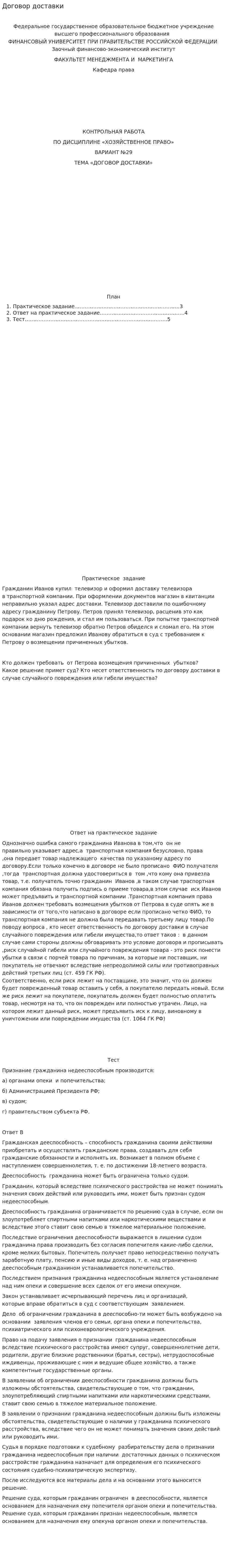 Договор доставки