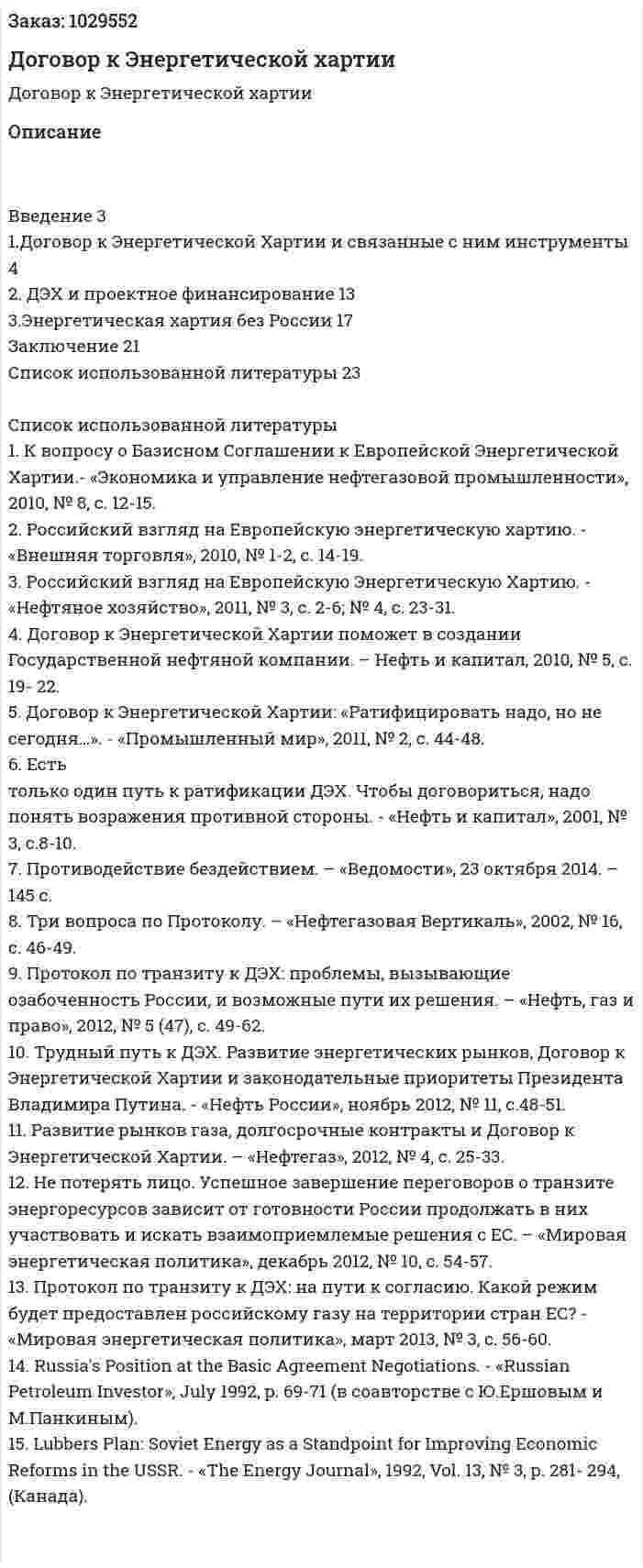 Договор к Энергетической хартии 