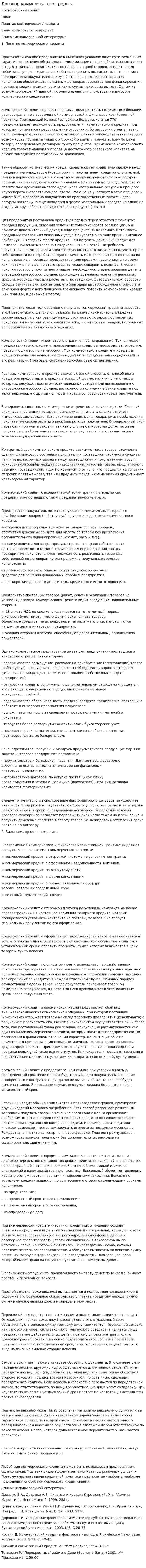 Договор коммерческого кредита