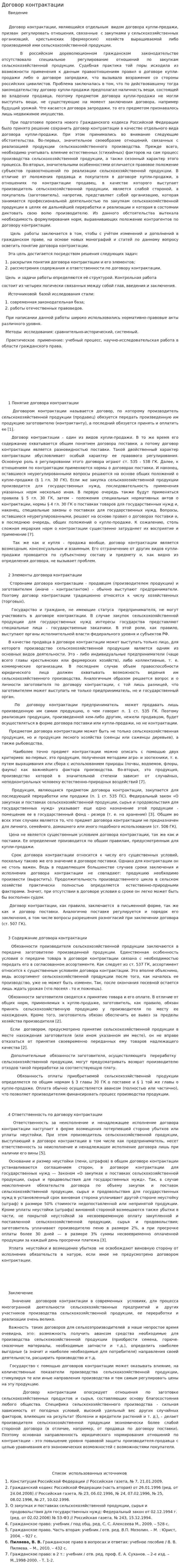 Договор контрактации. 10