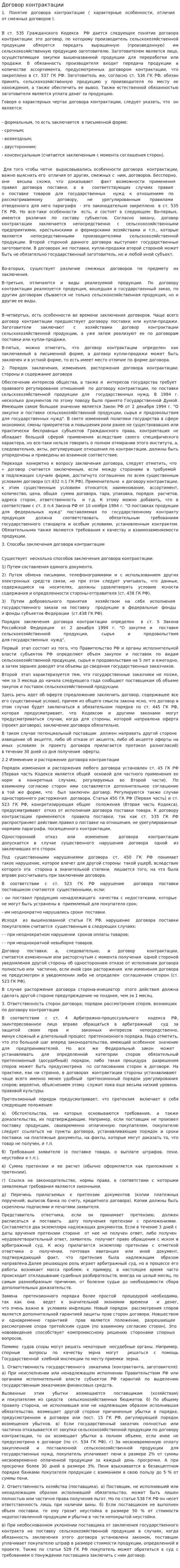 Договор контрактации. 4