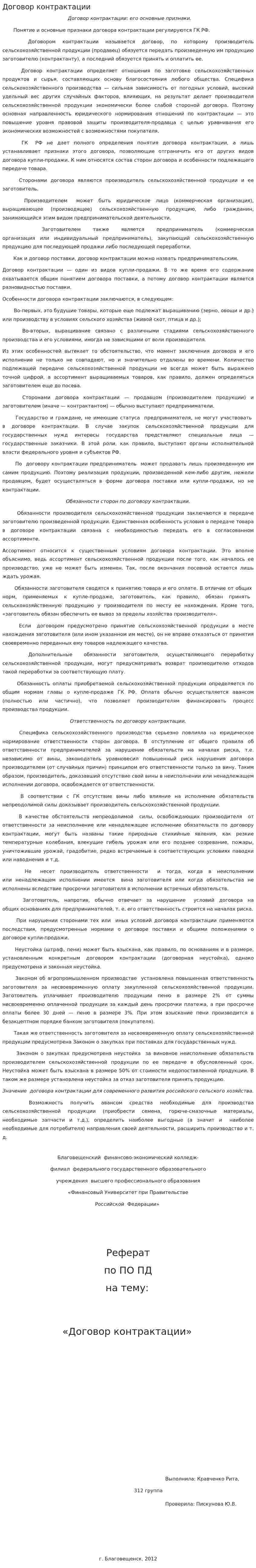 Договор контрактации