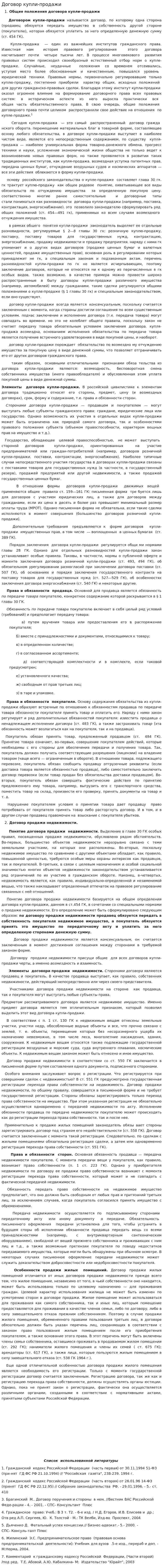 Договор купли-продажи. 22