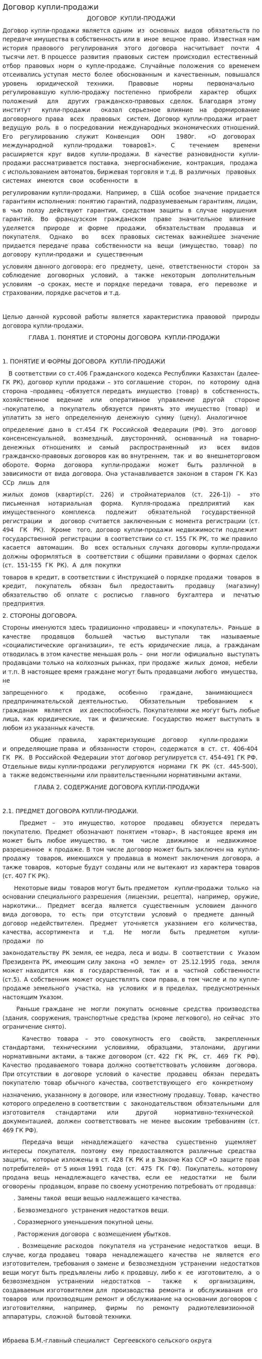 Договор купли-продажи. 19
