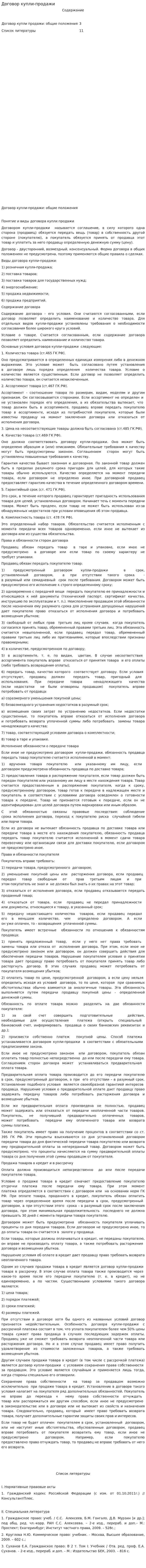 Договор купли-продажи. 15