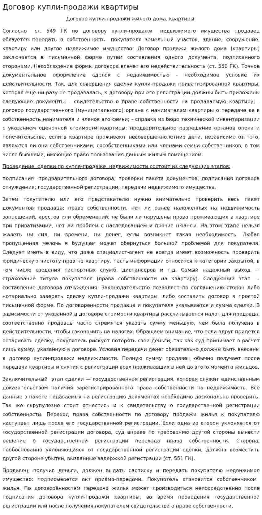 Договор купли-продажи квартиры