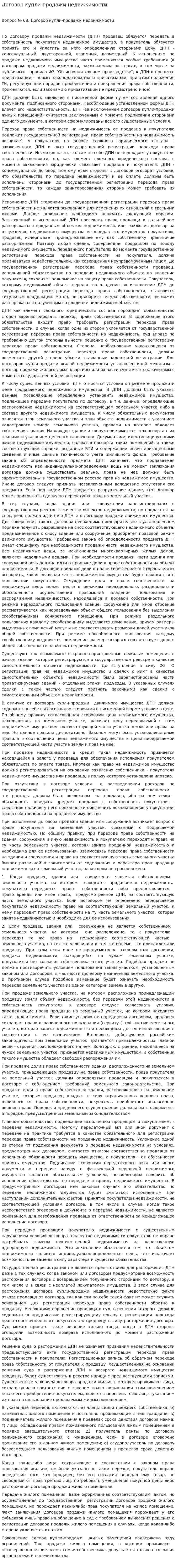 Договор купли-продажи недвижимости. 3