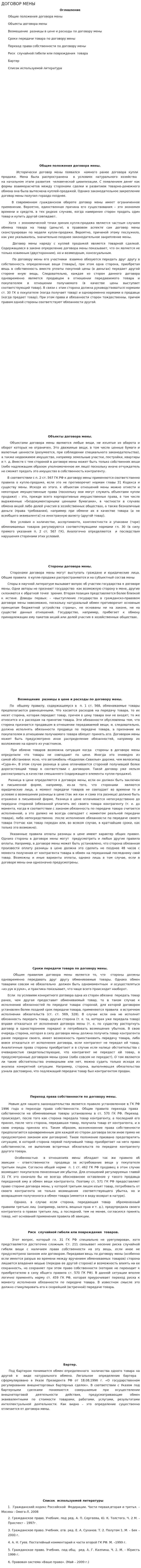 ДОГОВОР МЕНЫ