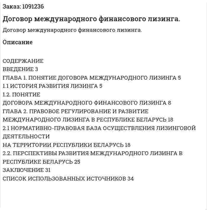 Договор международного финансового лизинга. (курсовая работа) 