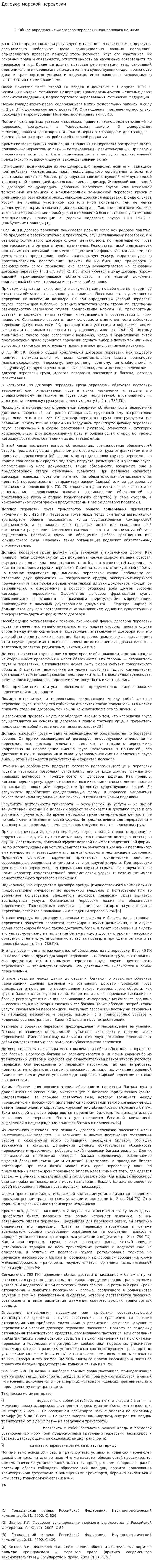 Договор морской перевозки