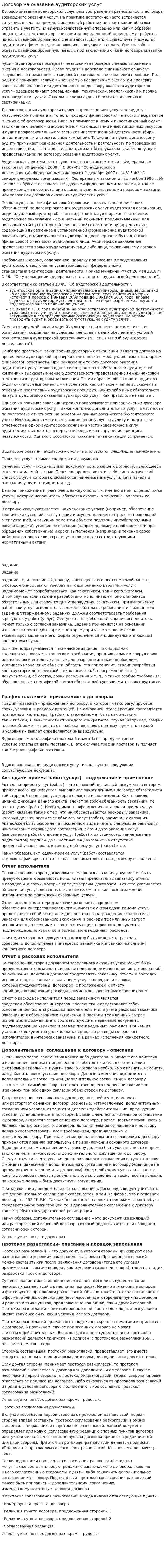 Договор на оказание аудиторских услуг. 5